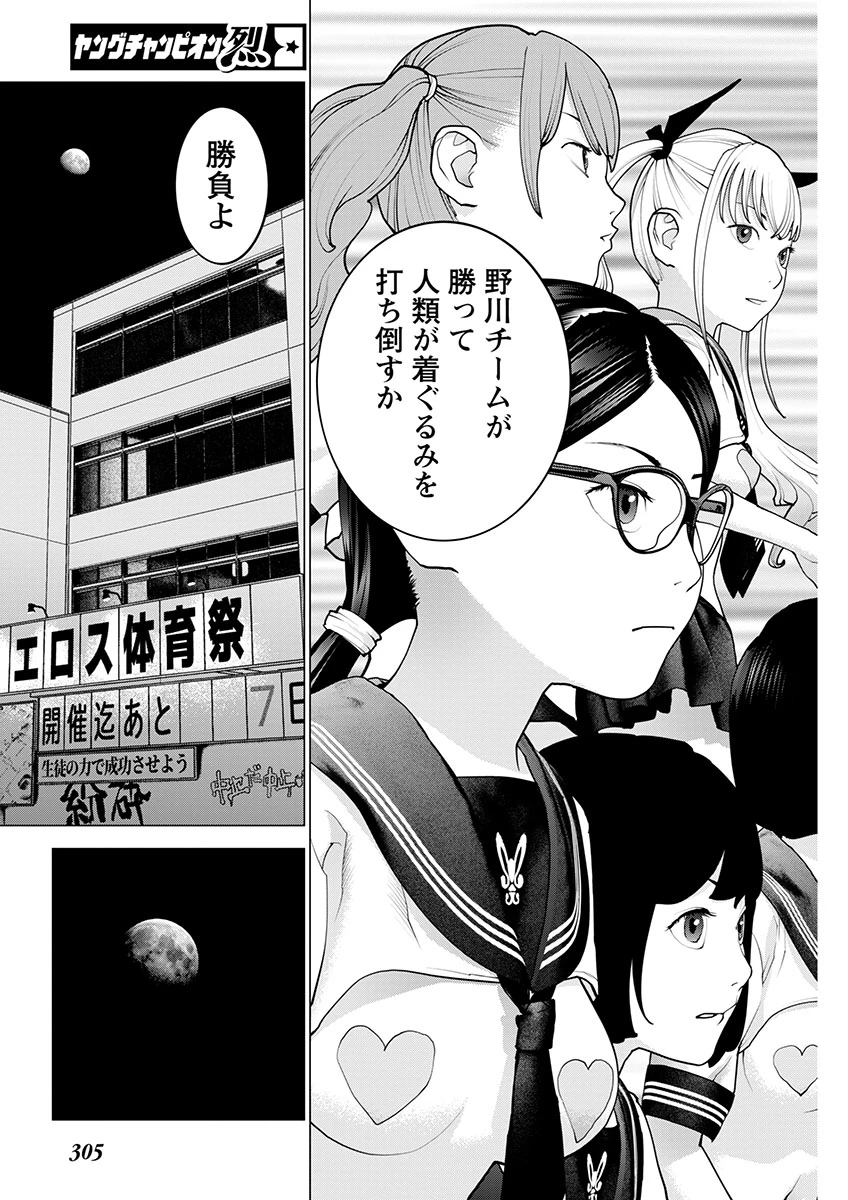 性食鬼 第169話 - 23