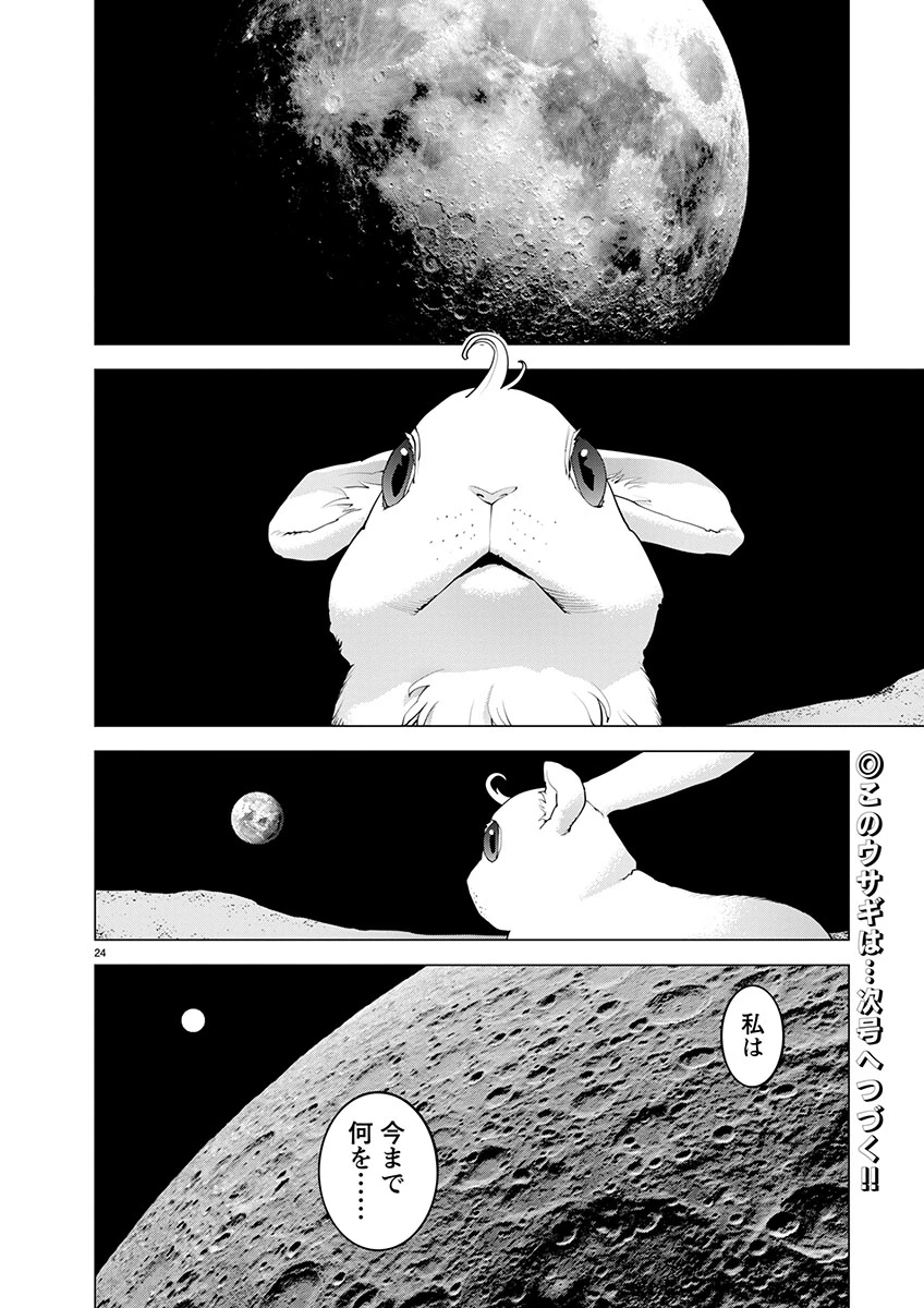 性食鬼 第169話 - 24