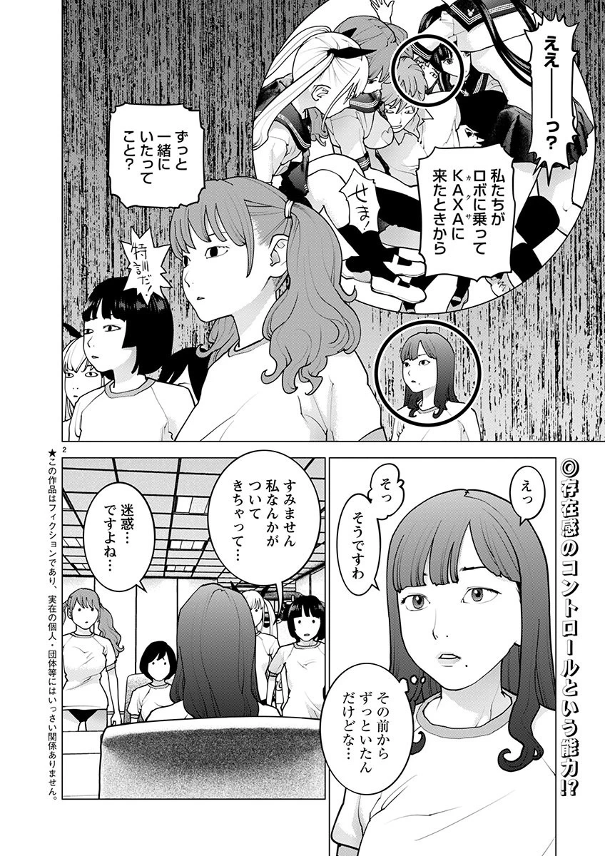 性食鬼 第168話 - 2