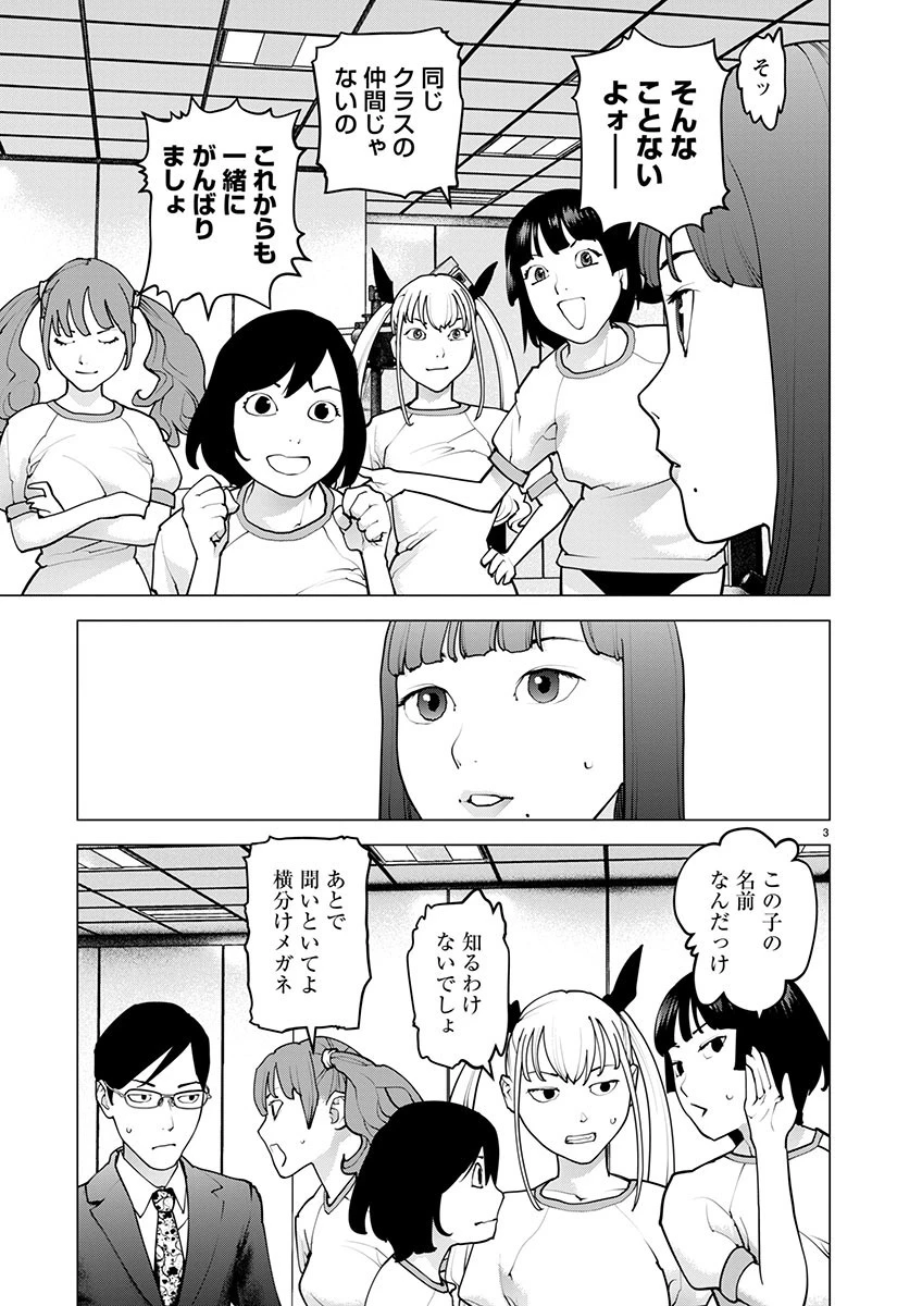 性食鬼 第168話 - 3