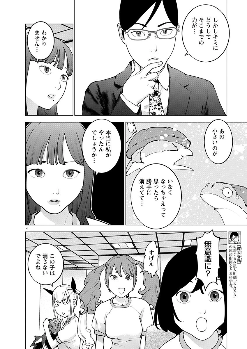 性食鬼 第168話 - 4
