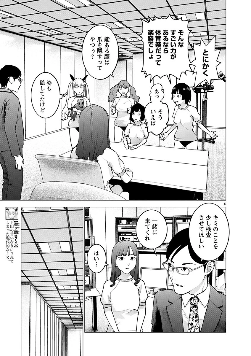 性食鬼 第168話 - 5