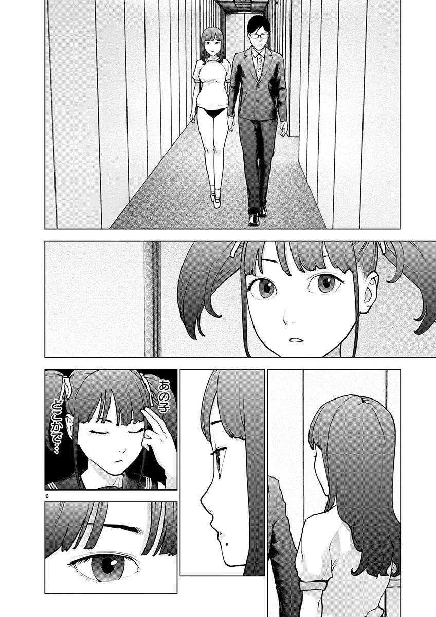 性食鬼 第168話 - 6