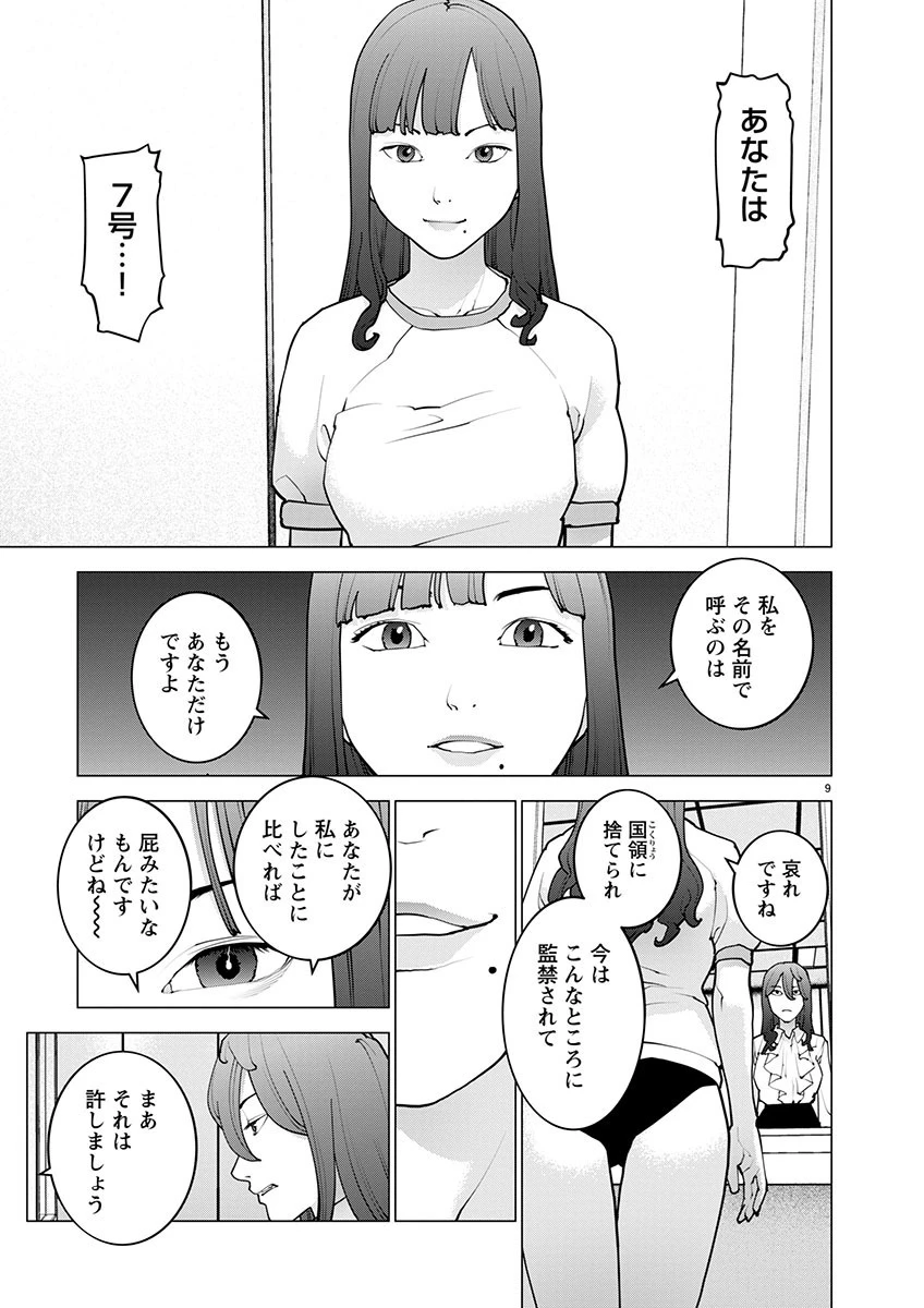 性食鬼 第168話 - 9