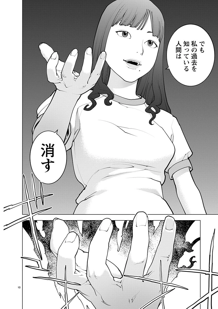 性食鬼 第168話 - 10