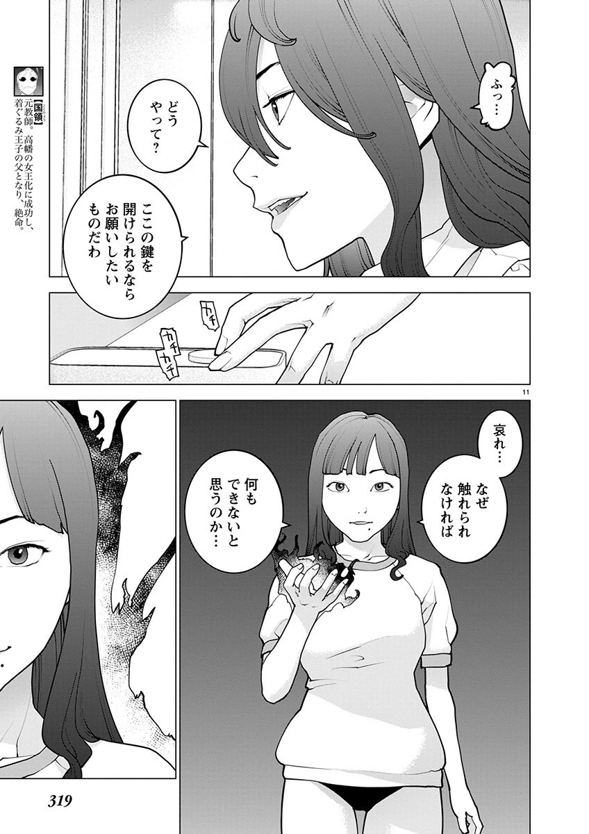 性食鬼 第168話 - 11