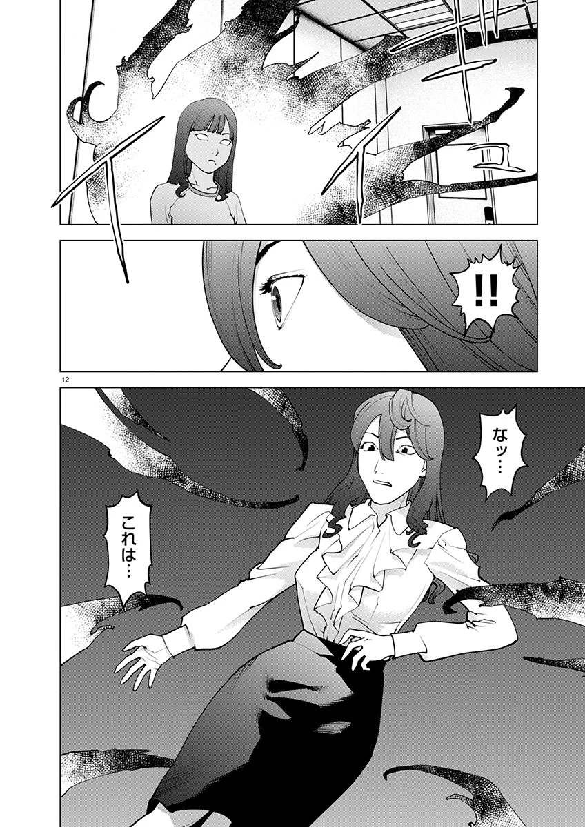 性食鬼 第168話 - 12