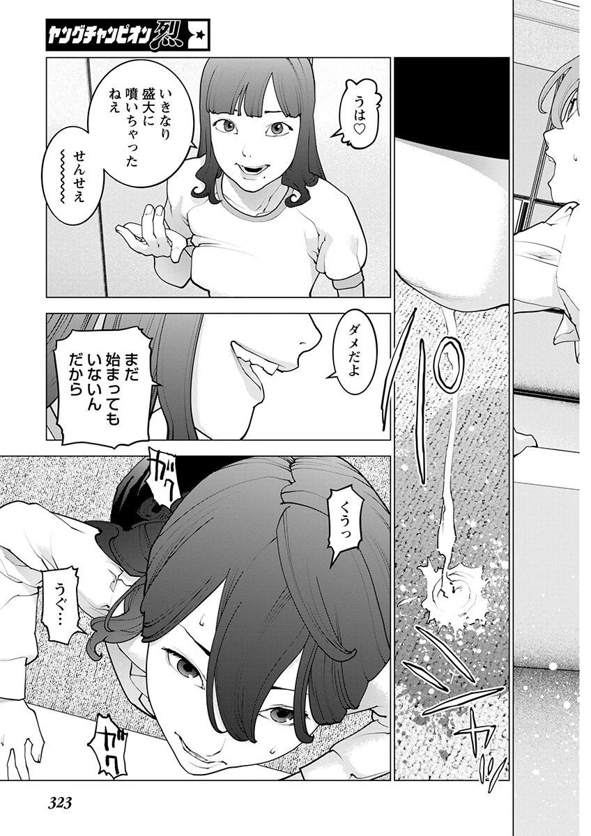 性食鬼 第168話 - 15