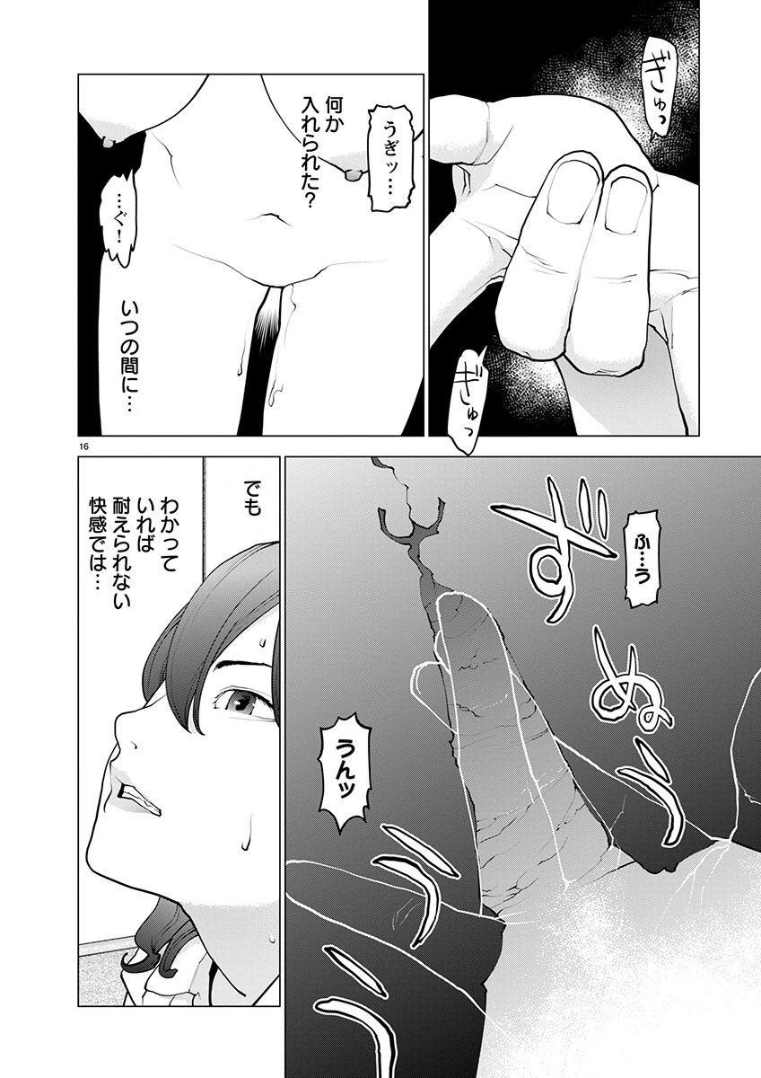 性食鬼 第168話 - 16