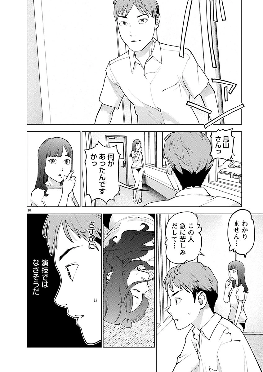 性食鬼 第168話 - 20