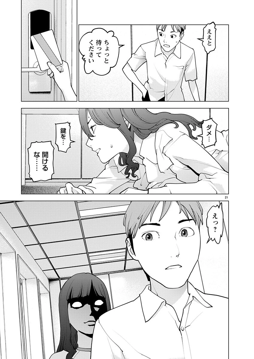 性食鬼 第168話 - 21