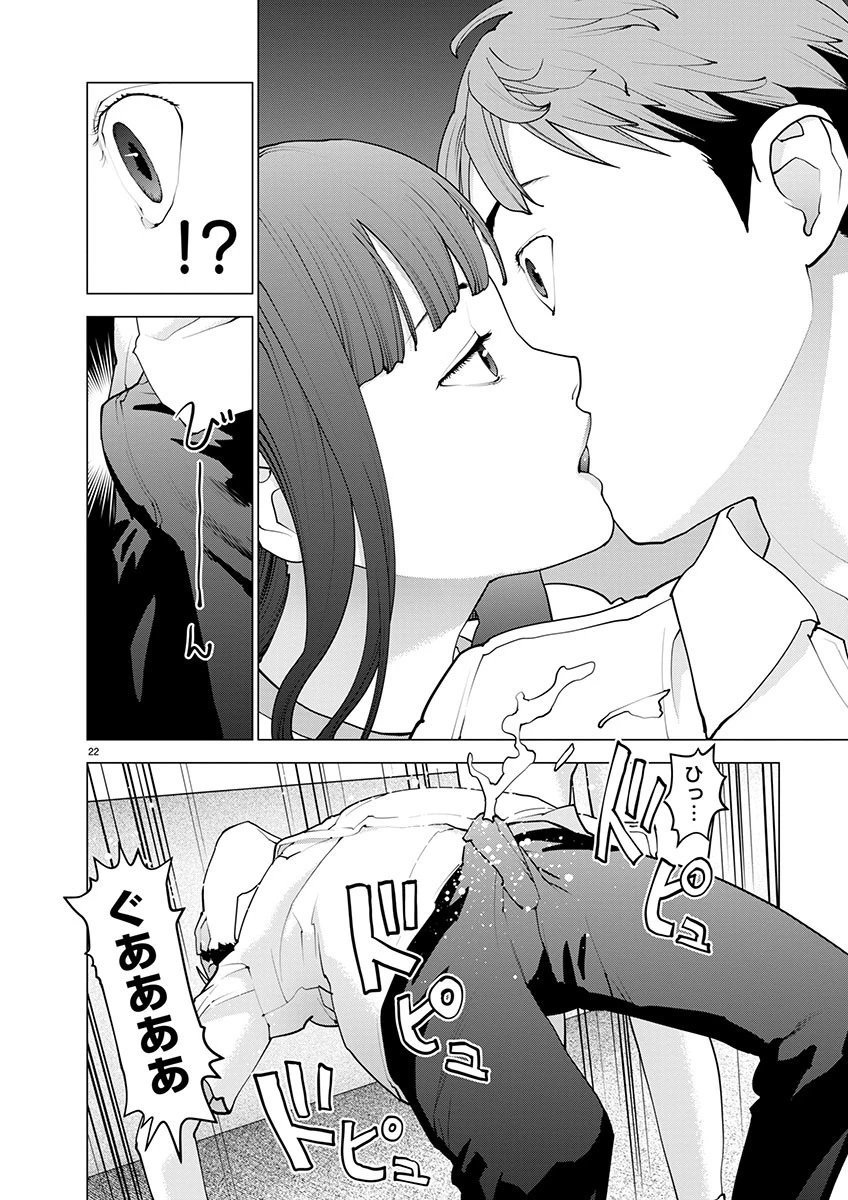 性食鬼 第168話 - 22