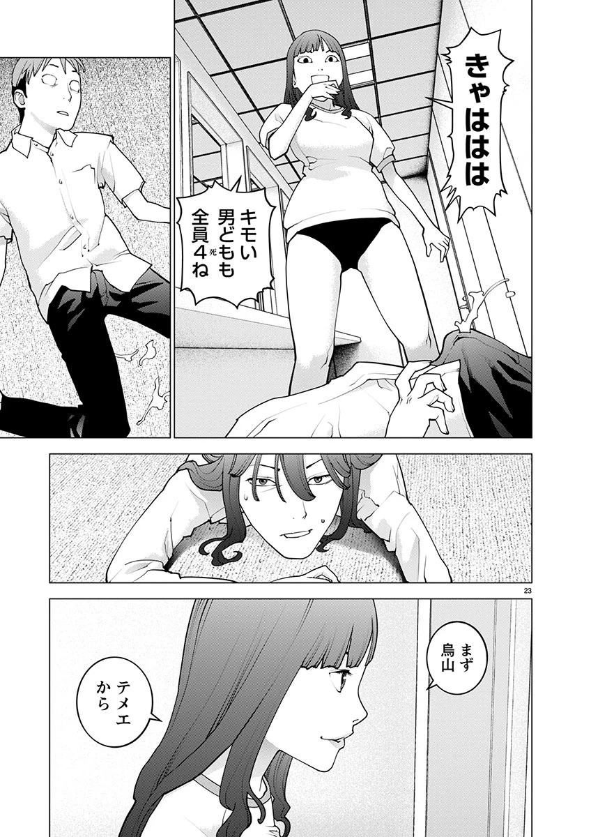 性食鬼 第168話 - 23