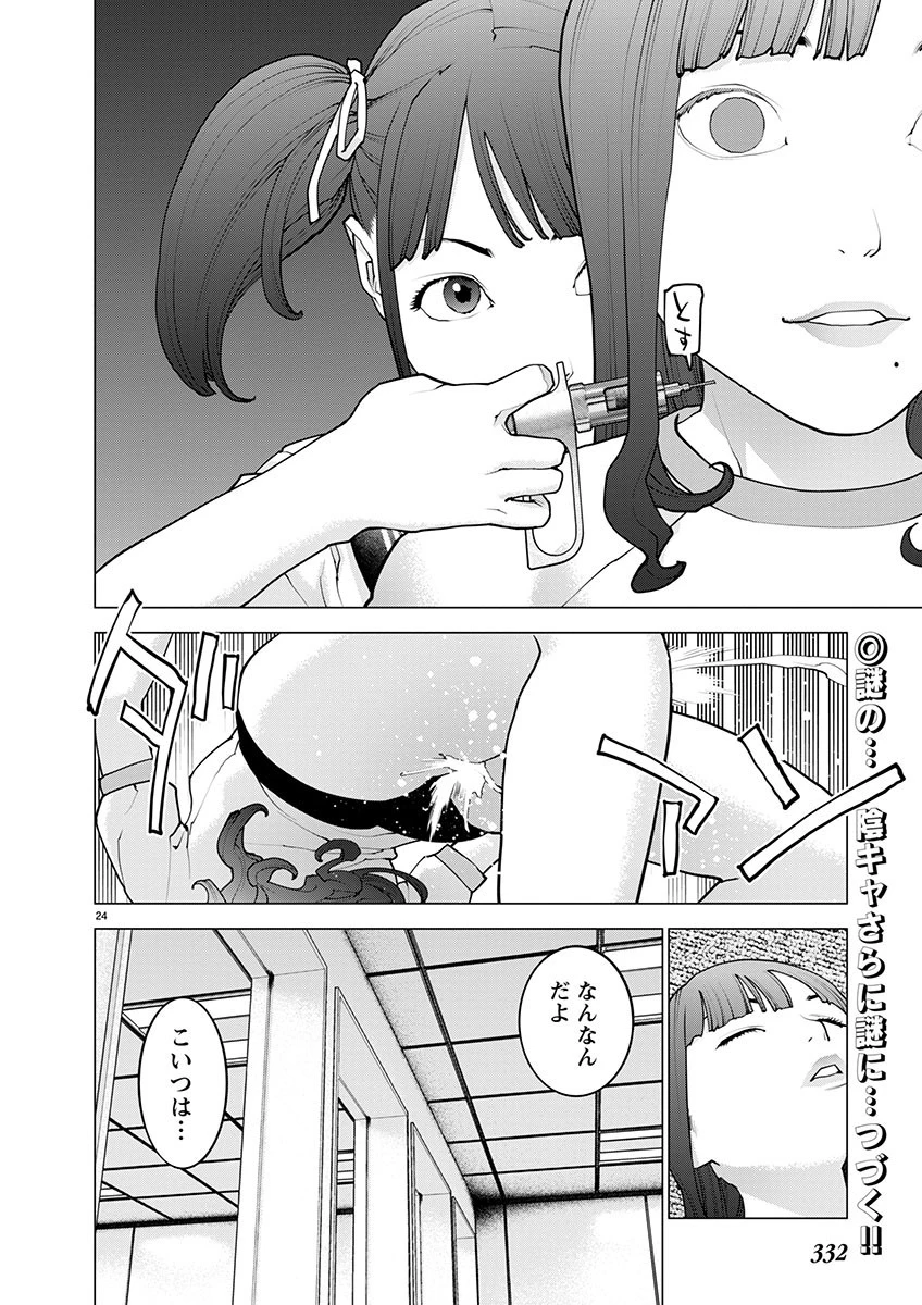 性食鬼 第168話 - 24