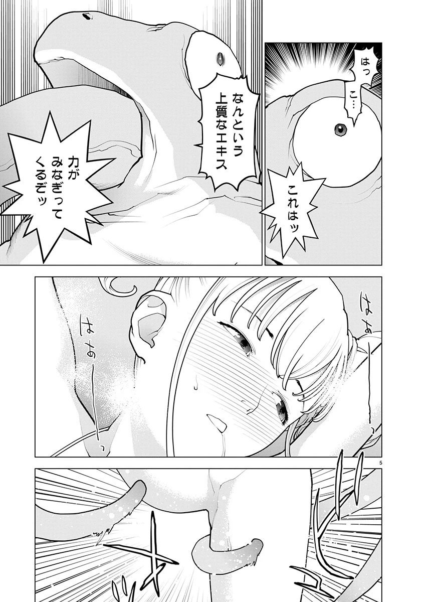 性食鬼 第167話 - 5