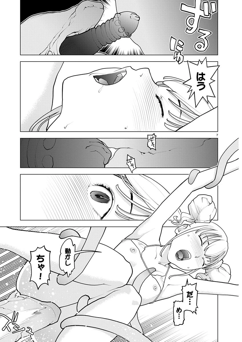 性食鬼 第167話 - 7