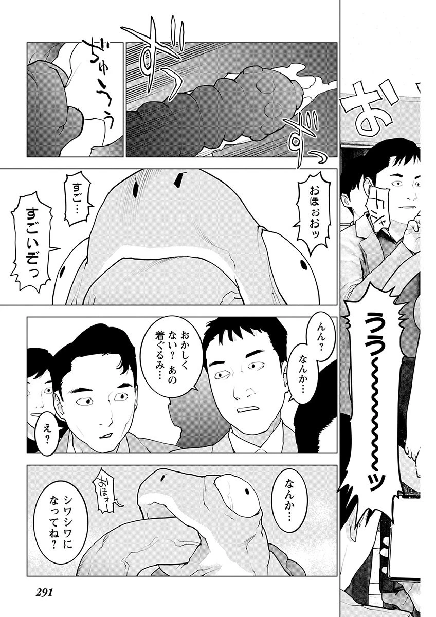 性食鬼 第167話 - 9