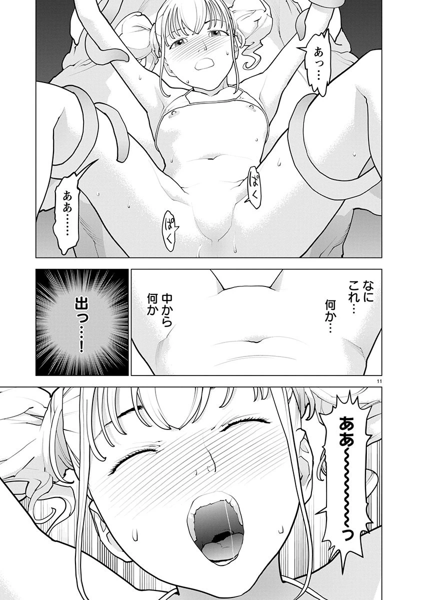 性食鬼 第167話 - 11