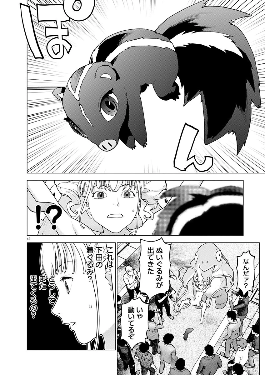 性食鬼 第167話 - 12