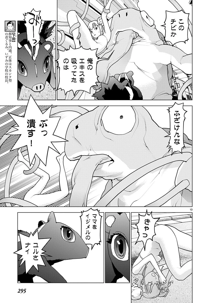 性食鬼 第167話 - 13