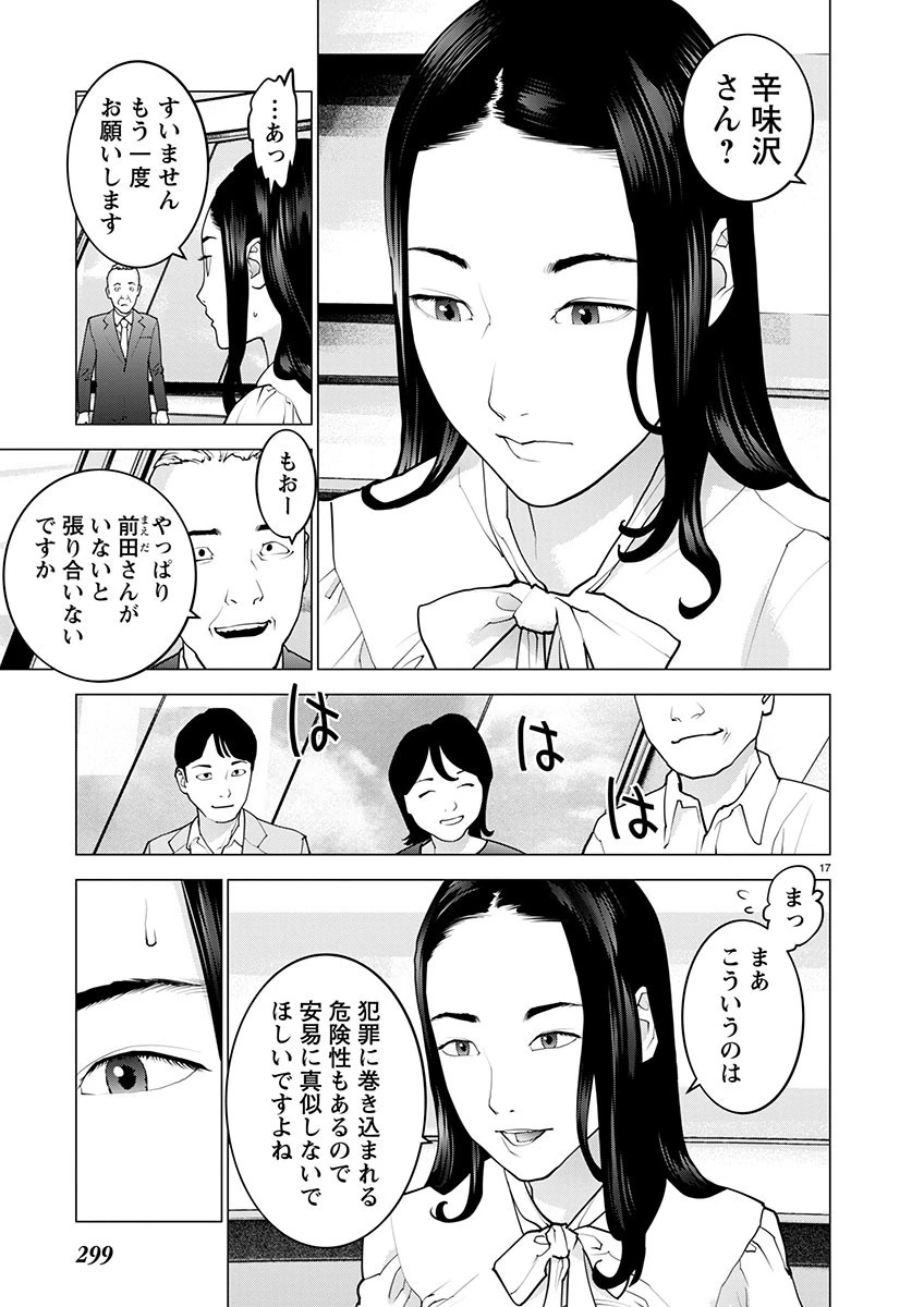 性食鬼 第167話 - 17