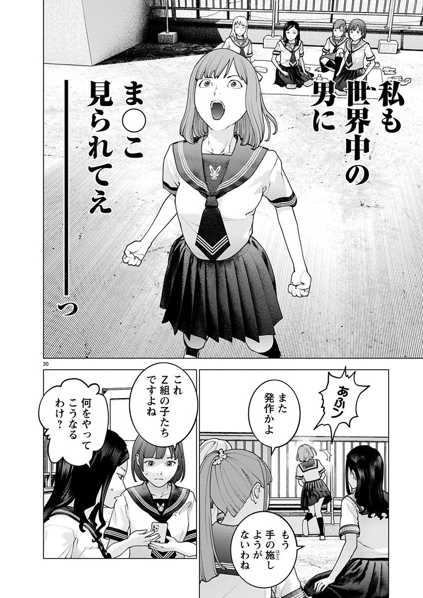 性食鬼 第167話 - 20