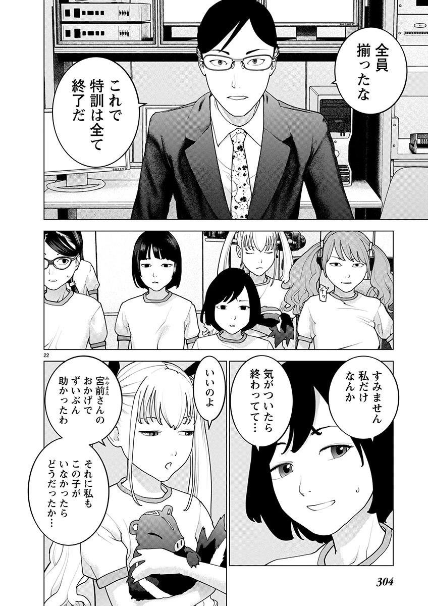 性食鬼 第167話 - 22