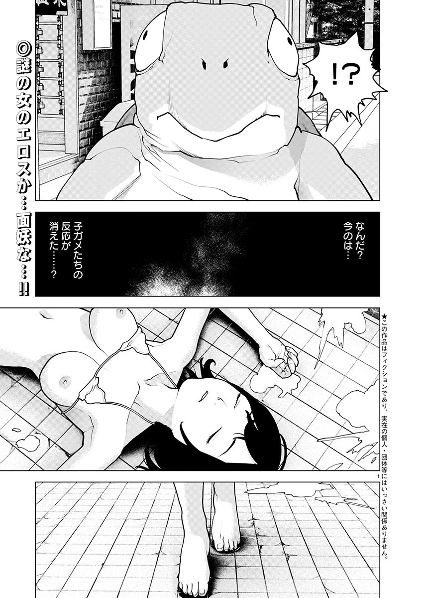 性食鬼 第166話 - 2