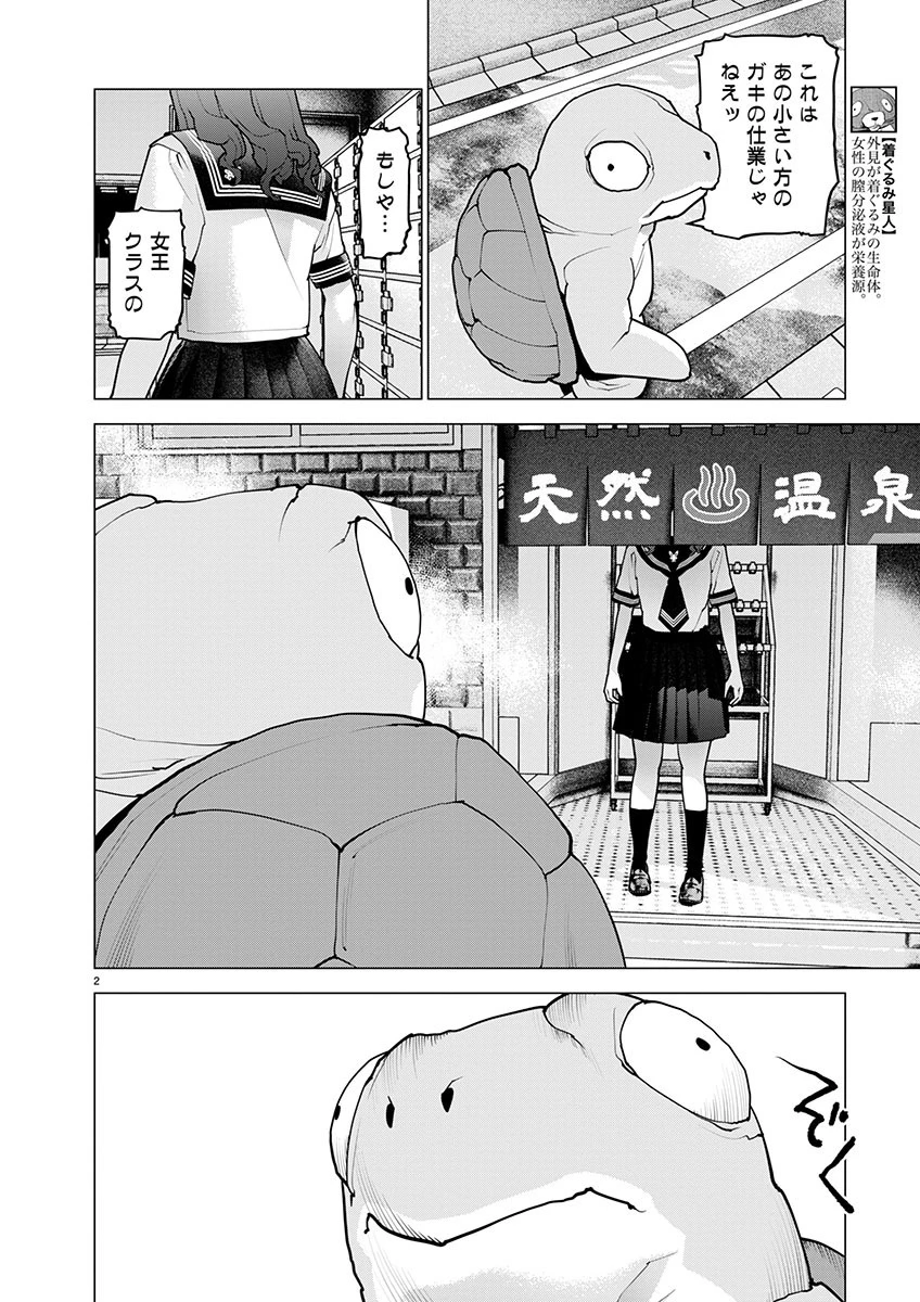 性食鬼 第166話 - 3