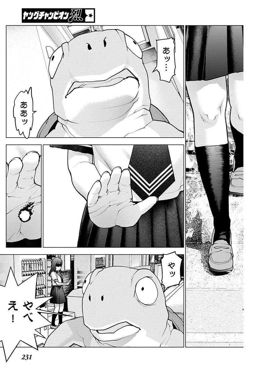 性食鬼 第166話 - 6