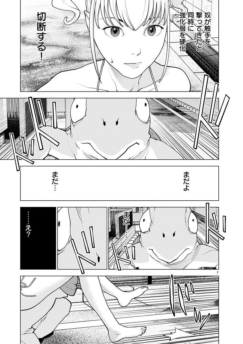 性食鬼 第166話 - 8