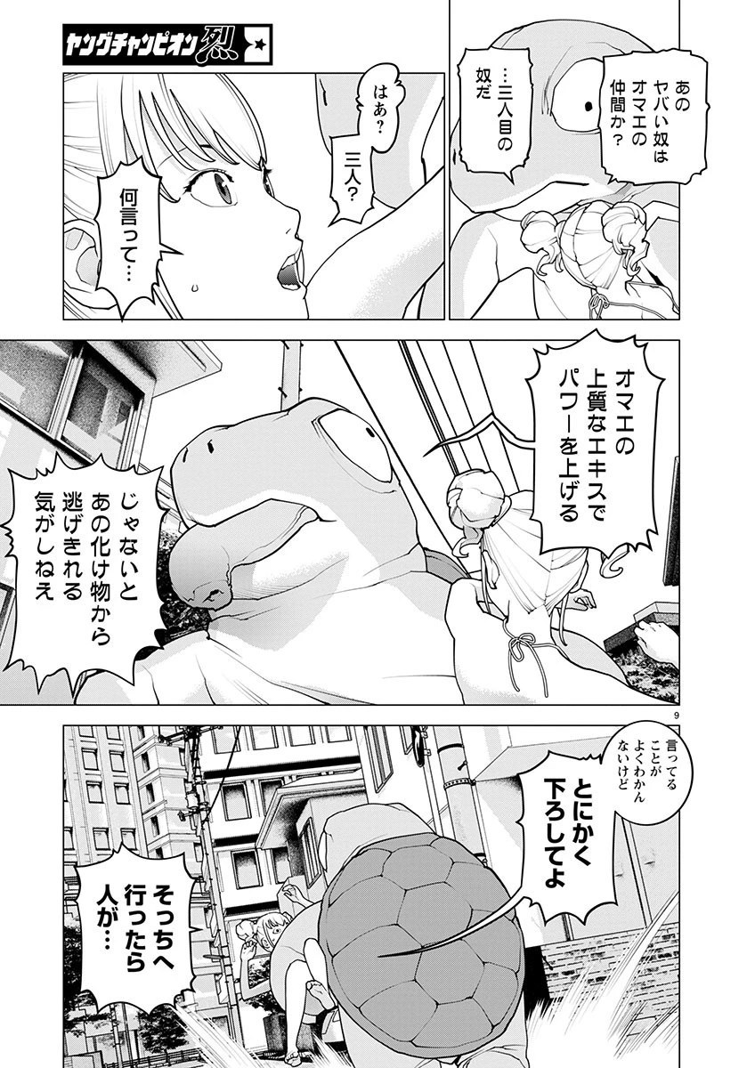性食鬼 第166話 - 10