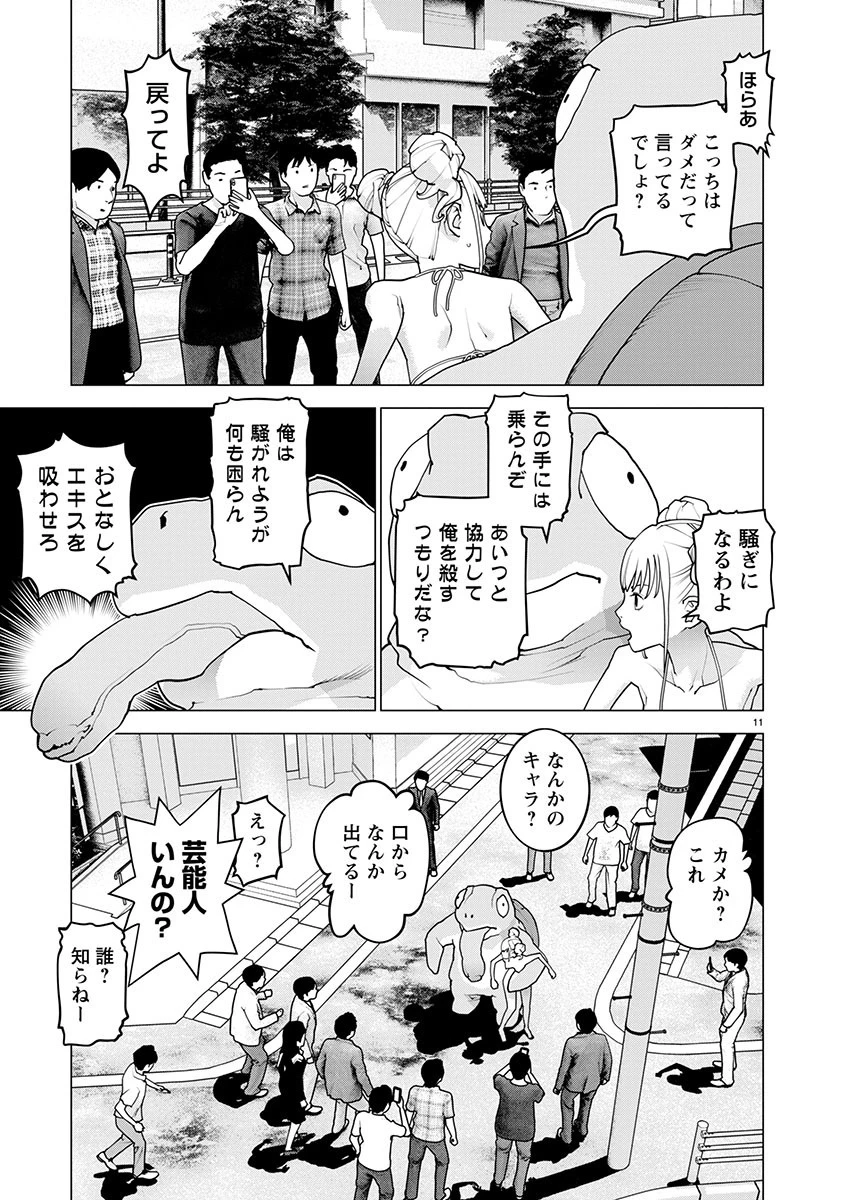 性食鬼 第166話 - 12