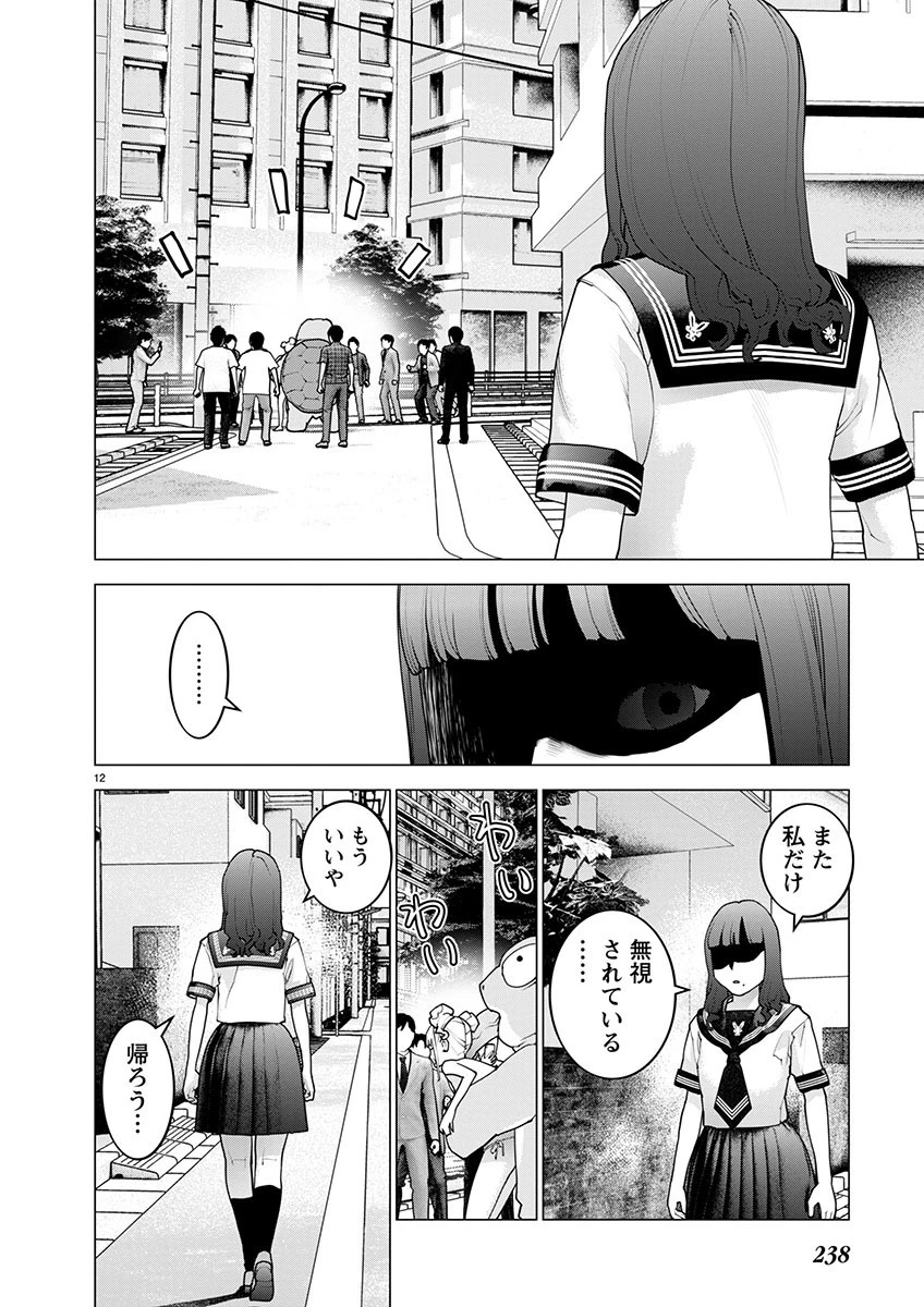 性食鬼 第166話 - 13