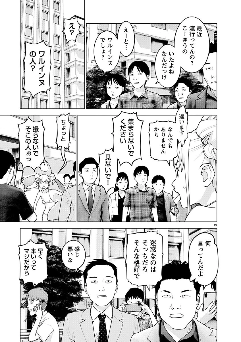 性食鬼 第166話 - 14