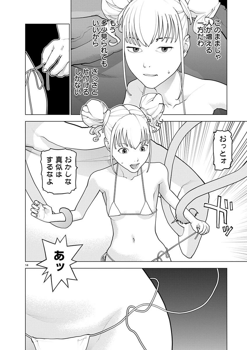 性食鬼 第166話 - 15