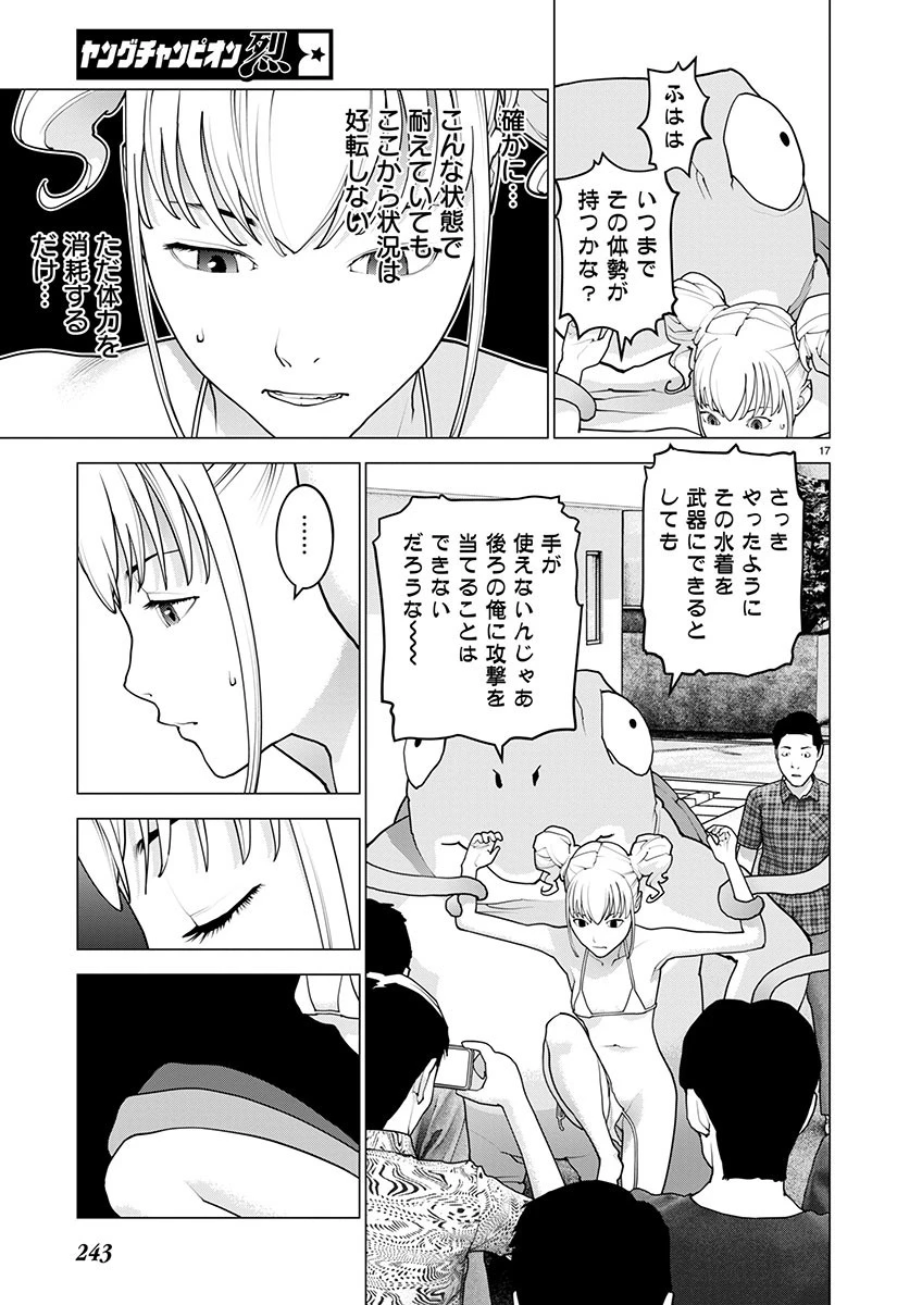 性食鬼 第166話 - 18