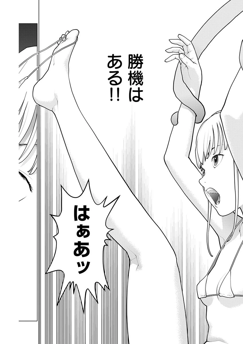 性食鬼 第166話 - 21