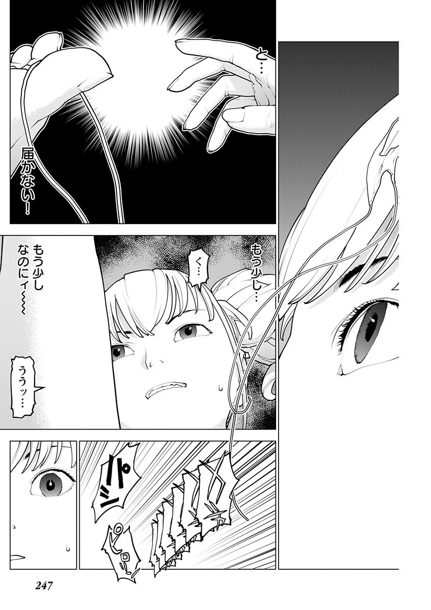 性食鬼 第166話 - 22