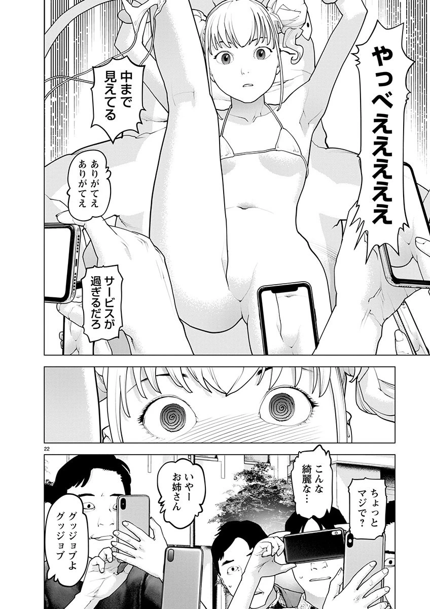 性食鬼 第166話 - 23