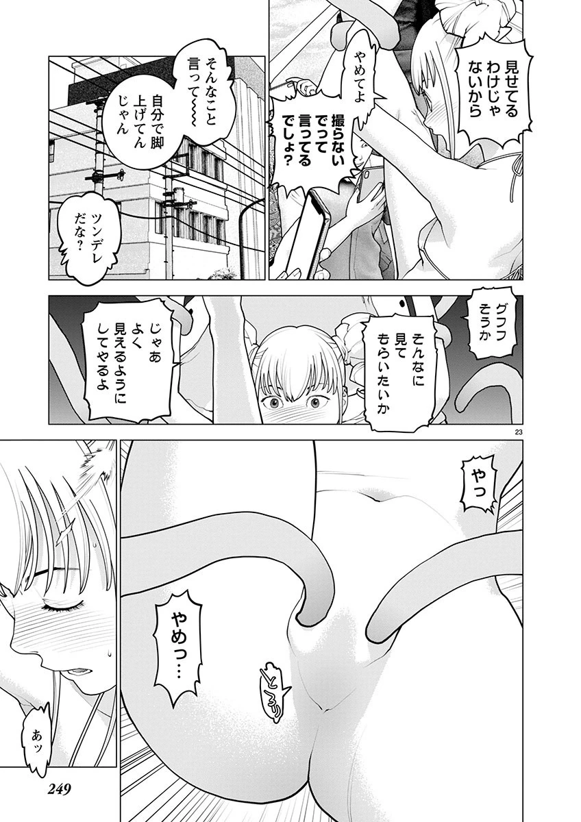 性食鬼 第166話 - 24