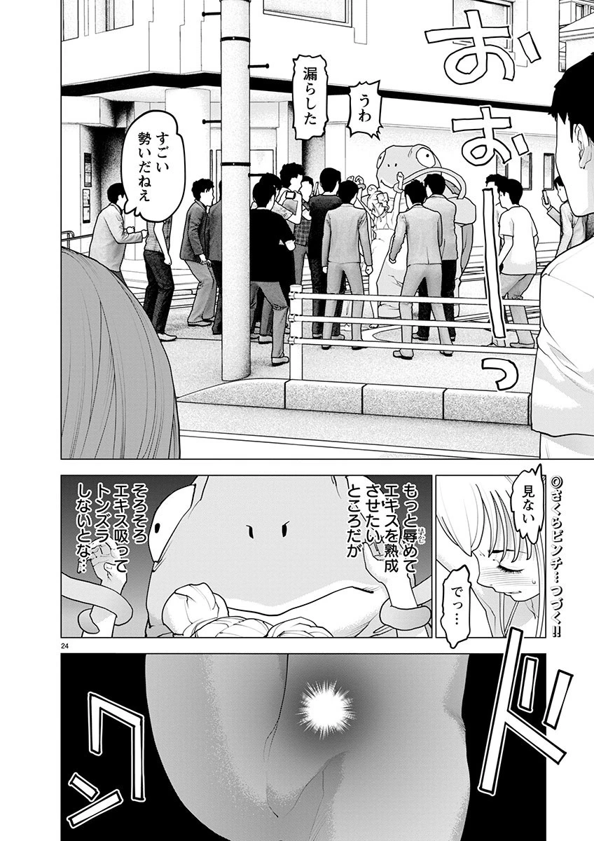 性食鬼 第166話 - 25