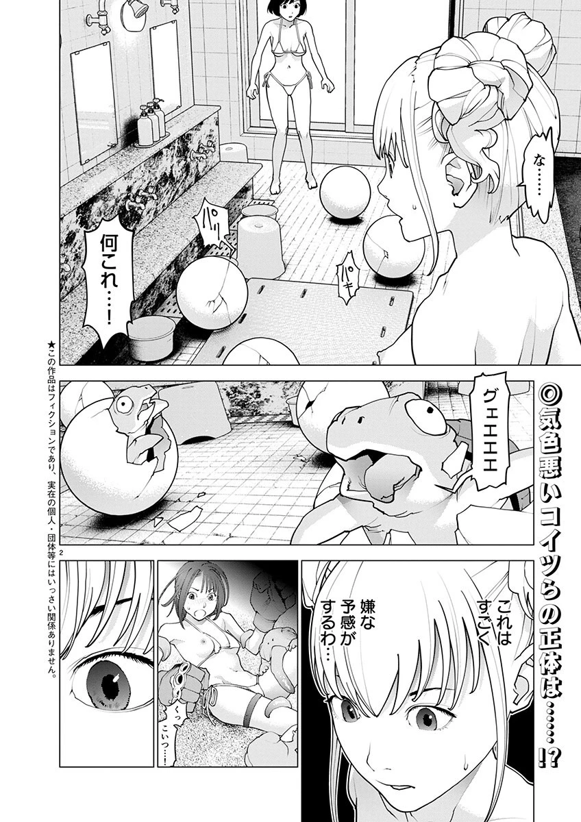 性食鬼 第165話 - 2