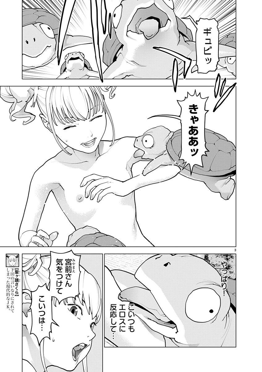 性食鬼 第165話 - 3