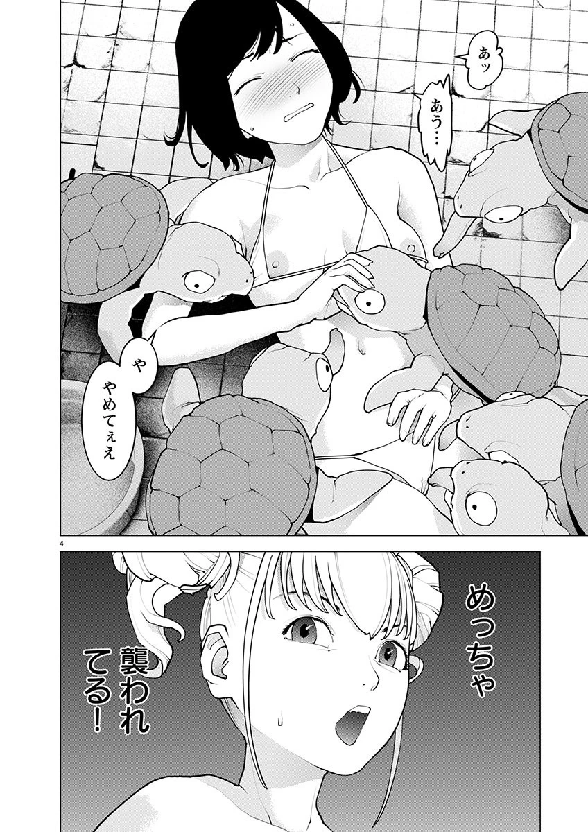 性食鬼 第165話 - 4