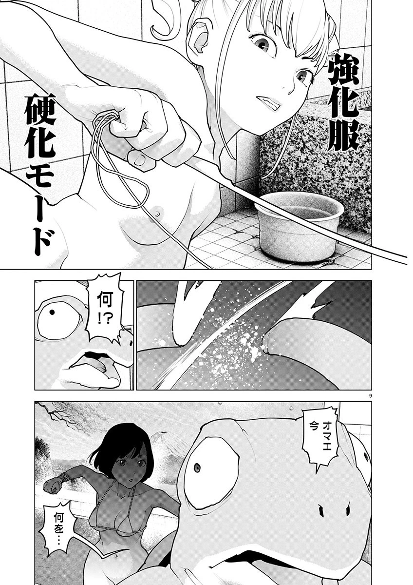 性食鬼 第165話 - 9
