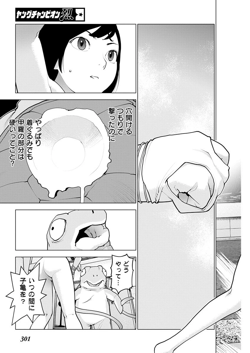 性食鬼 第165話 - 11