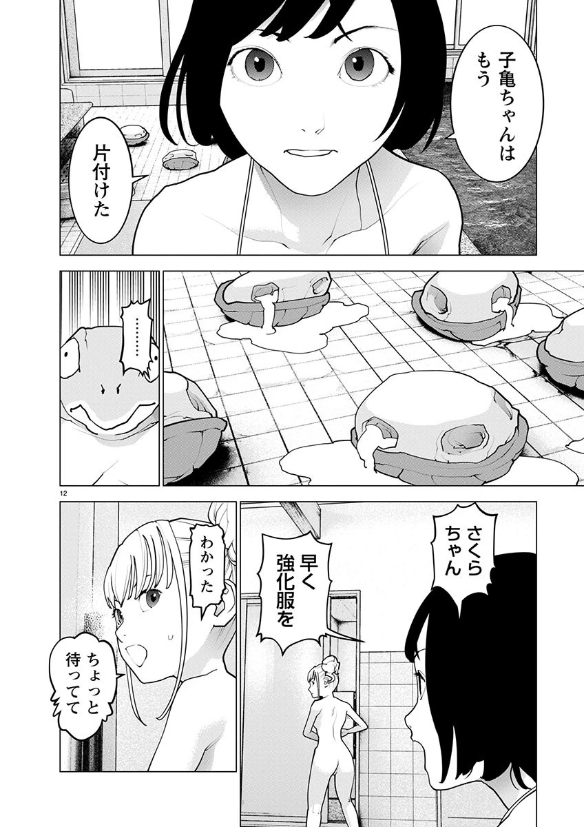 性食鬼 第165話 - 12