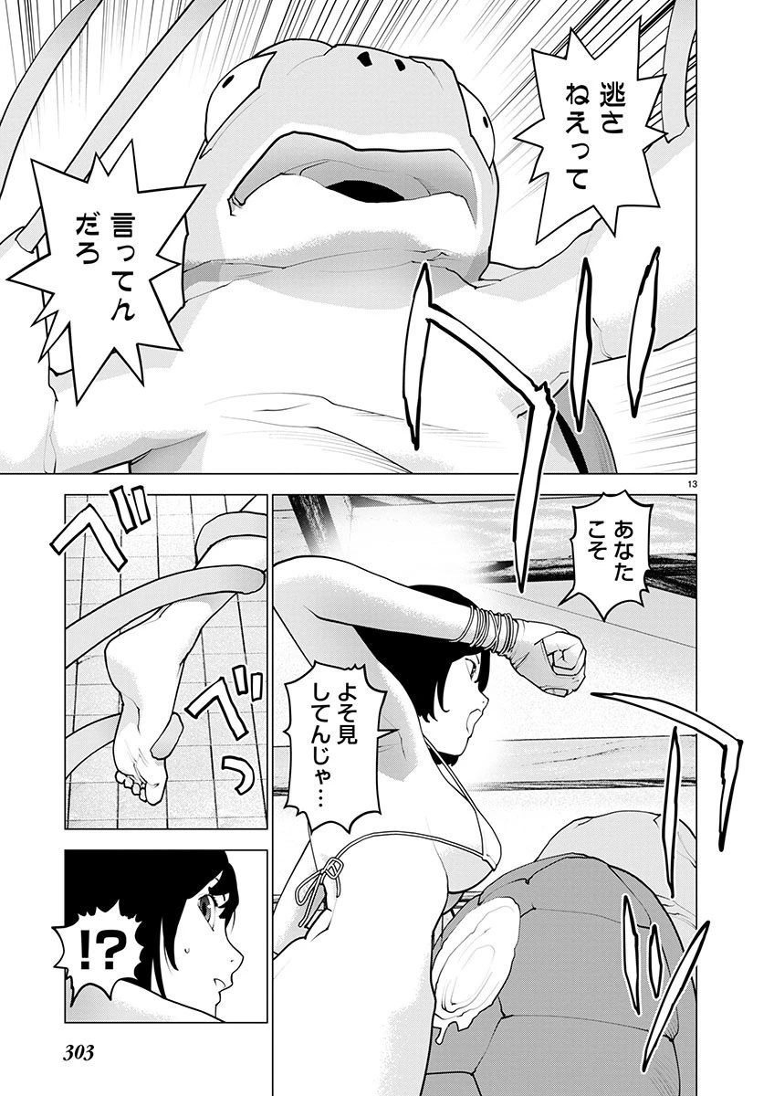 性食鬼 第165話 - 13