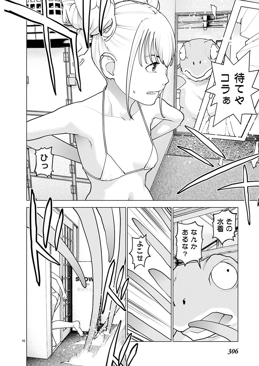 性食鬼 第165話 - 16